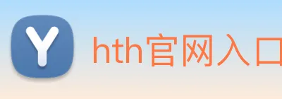 hth官网入口 logo